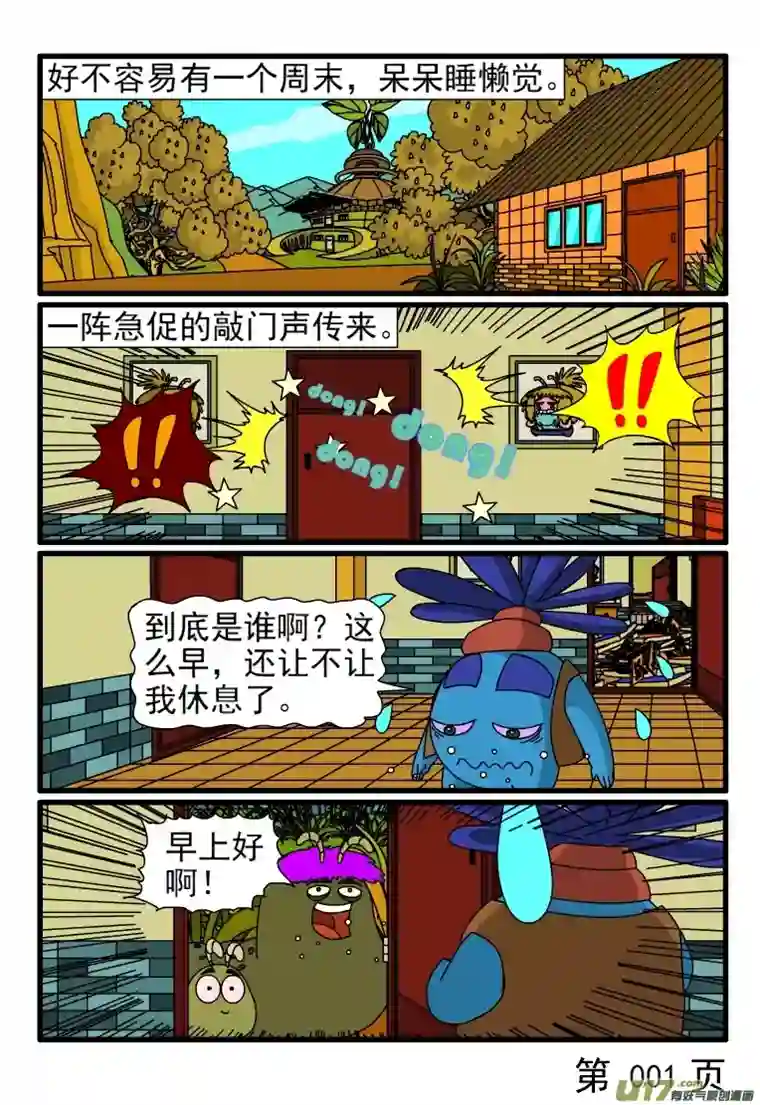 呆呆和瓜瓜邻家的小鬼（一）