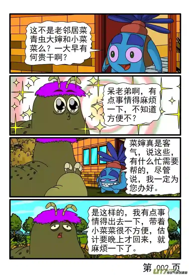 呆呆和瓜瓜邻家的小鬼（一）