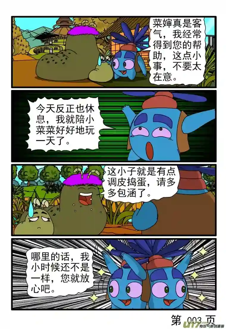 呆呆和瓜瓜邻家的小鬼（一）