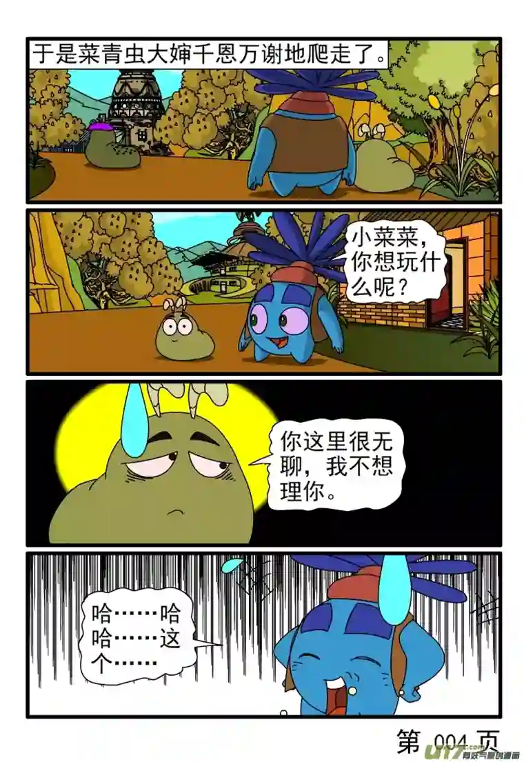 呆呆和瓜瓜邻家的小鬼（一）