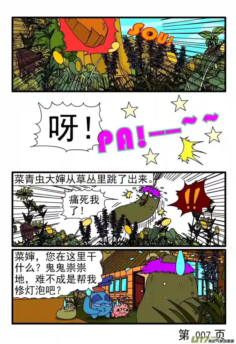 呆呆和瓜瓜邻家的小鬼（一）