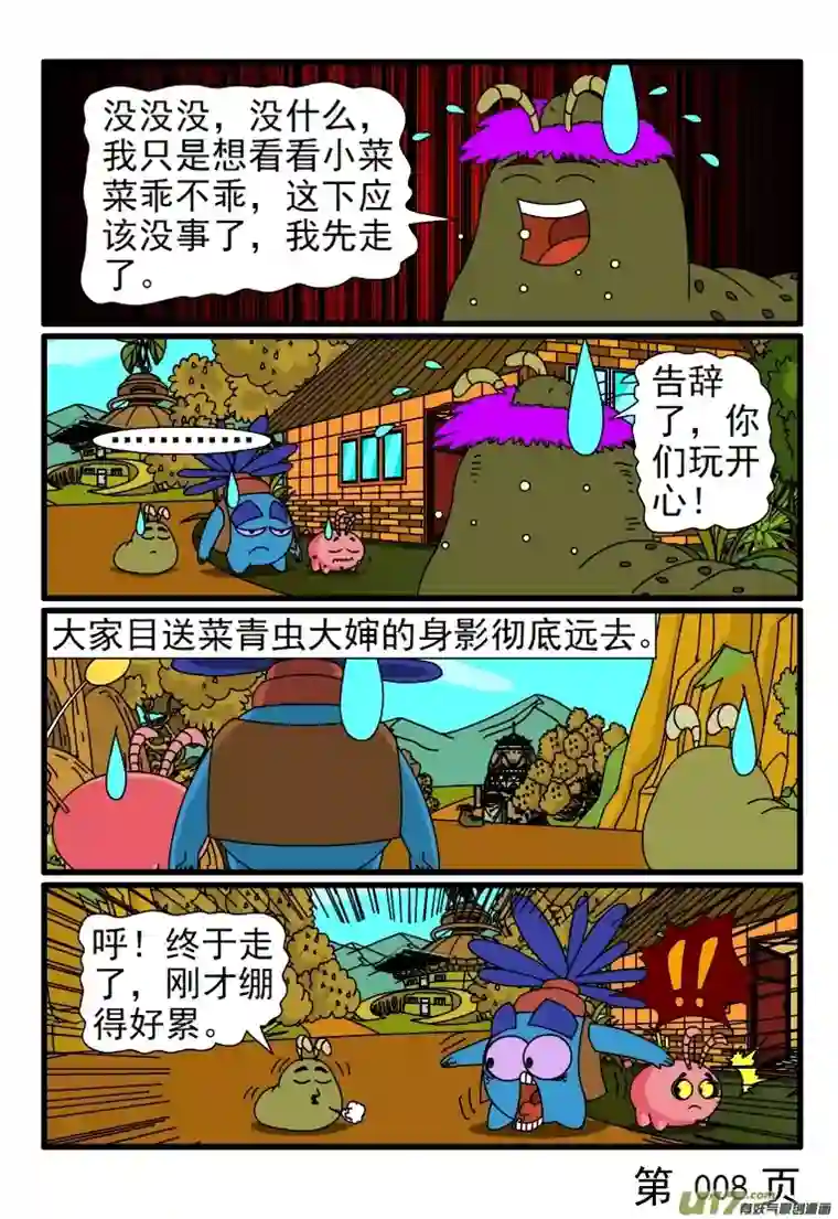 呆呆和瓜瓜邻家的小鬼（一）