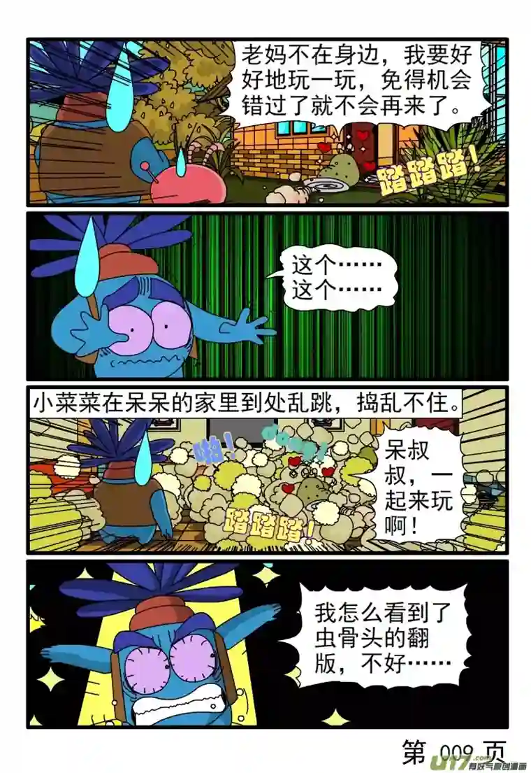 呆呆和瓜瓜邻家的小鬼（二）