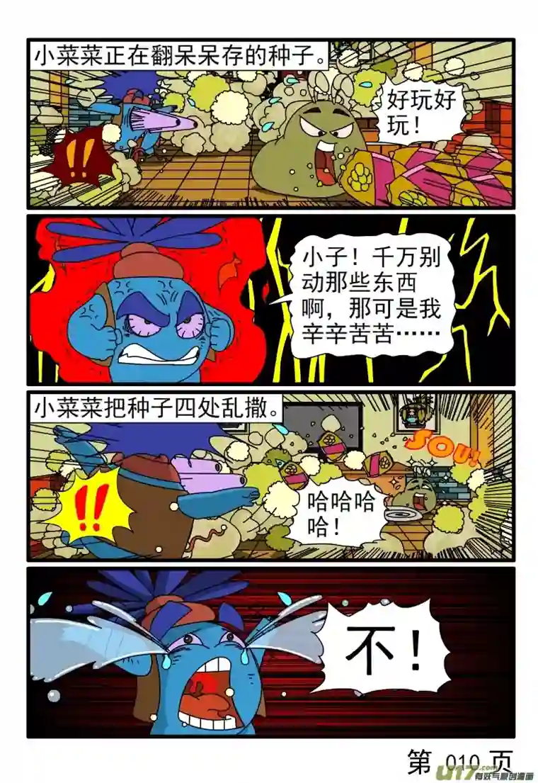 呆呆和瓜瓜邻家的小鬼（二）