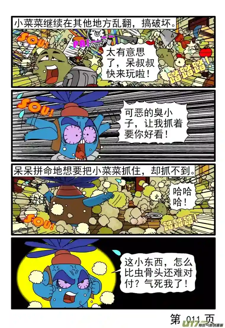 呆呆和瓜瓜邻家的小鬼（二）