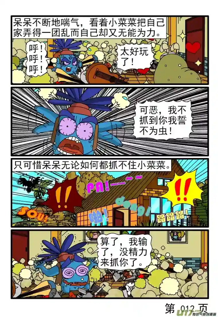 呆呆和瓜瓜邻家的小鬼（二）