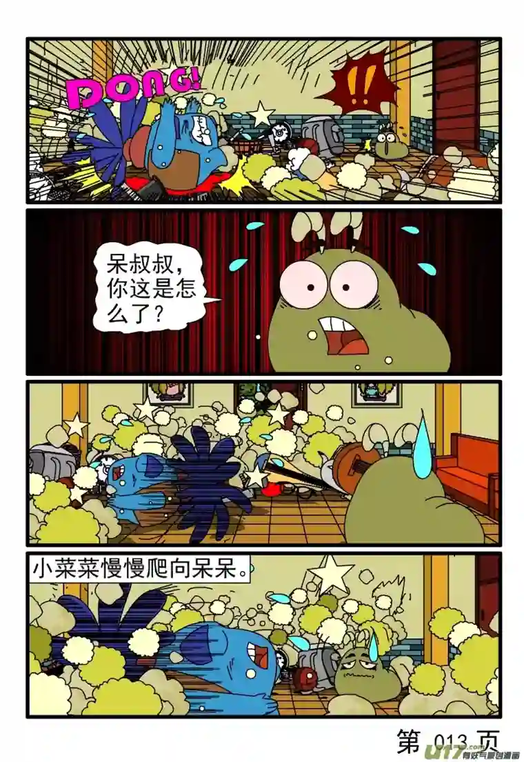 呆呆和瓜瓜邻家的小鬼（二）