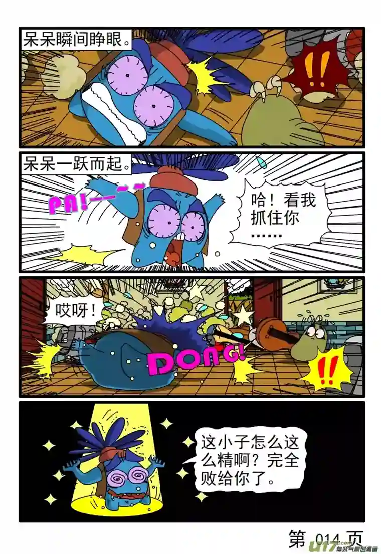 呆呆和瓜瓜邻家的小鬼（二）