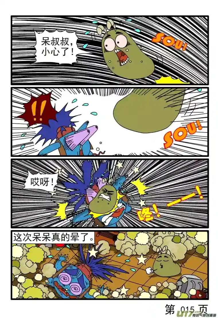 呆呆和瓜瓜邻家的小鬼（二）