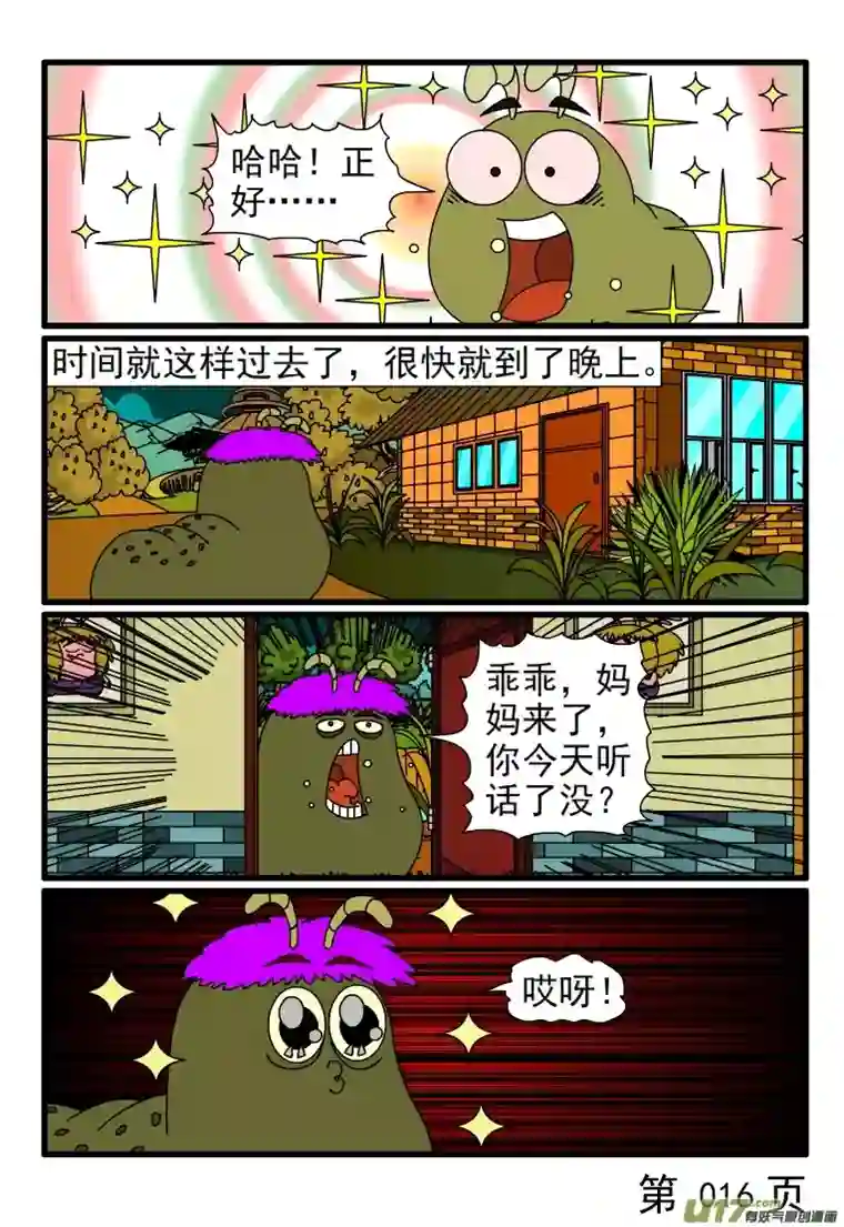 呆呆和瓜瓜邻家的小鬼（二）