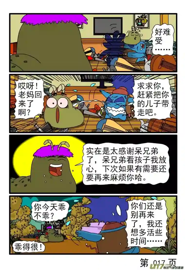 呆呆和瓜瓜邻家的小鬼（二）