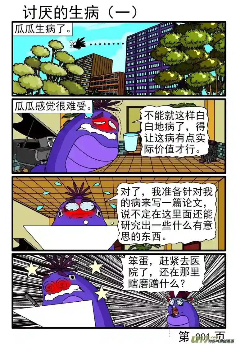 呆呆和瓜瓜讨厌的生病