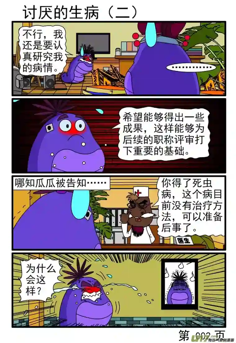 呆呆和瓜瓜讨厌的生病