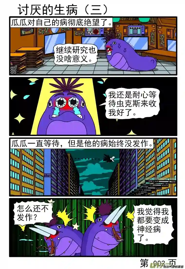 呆呆和瓜瓜讨厌的生病