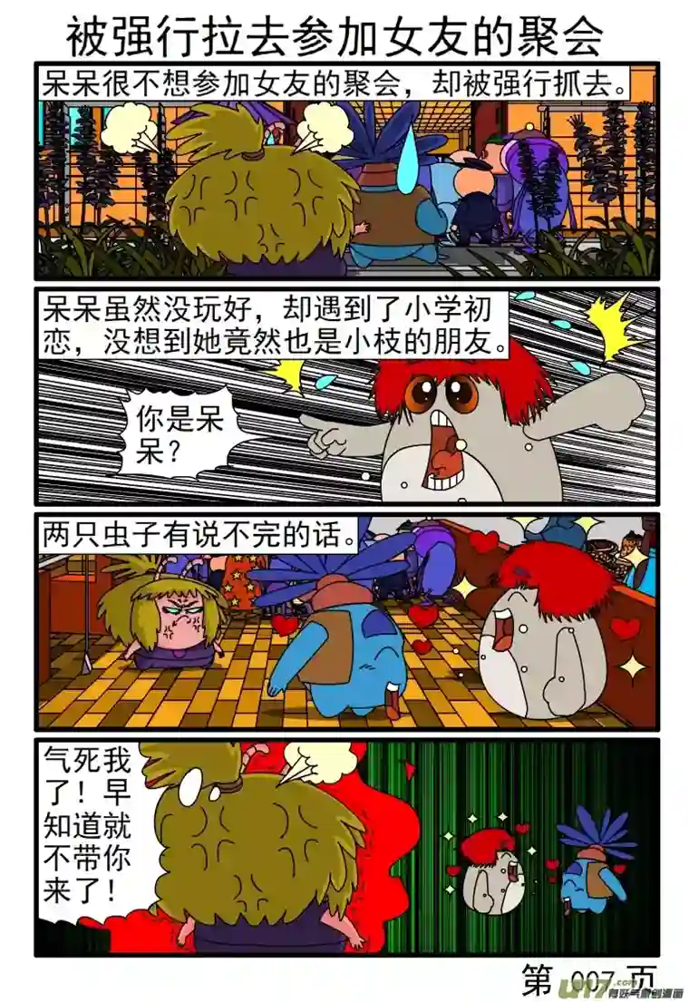 呆呆和瓜瓜讨厌的生病