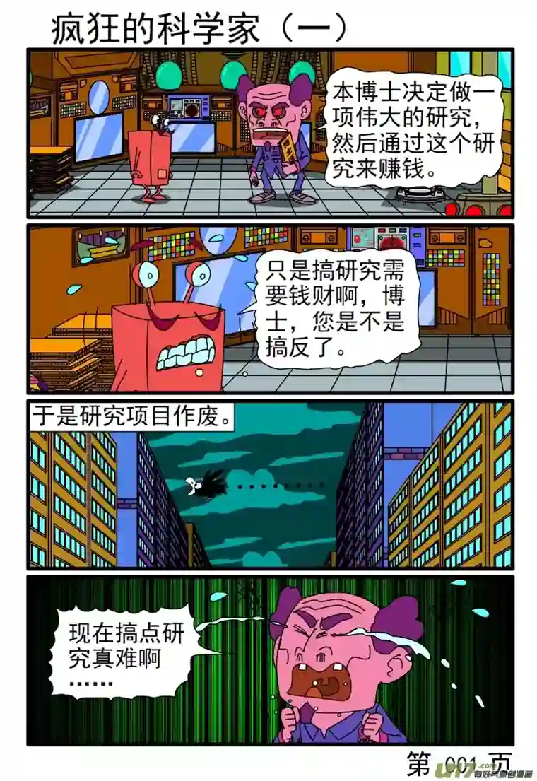 呆呆和瓜瓜疯狂的科学家