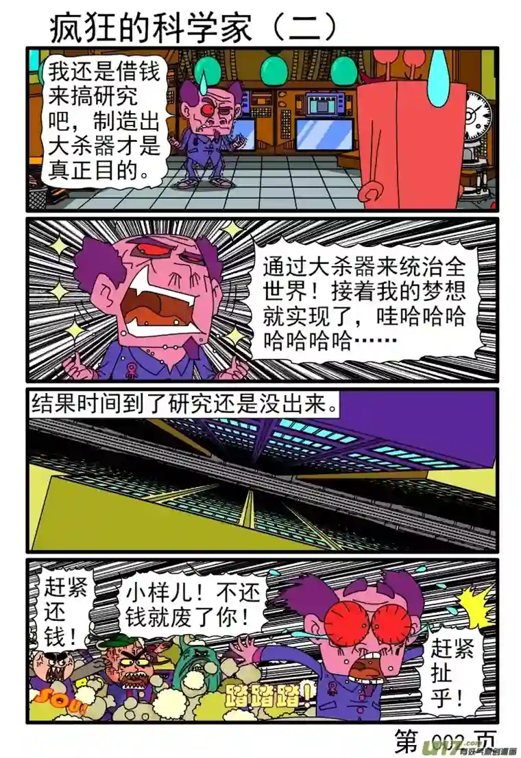 呆呆和瓜瓜疯狂的科学家