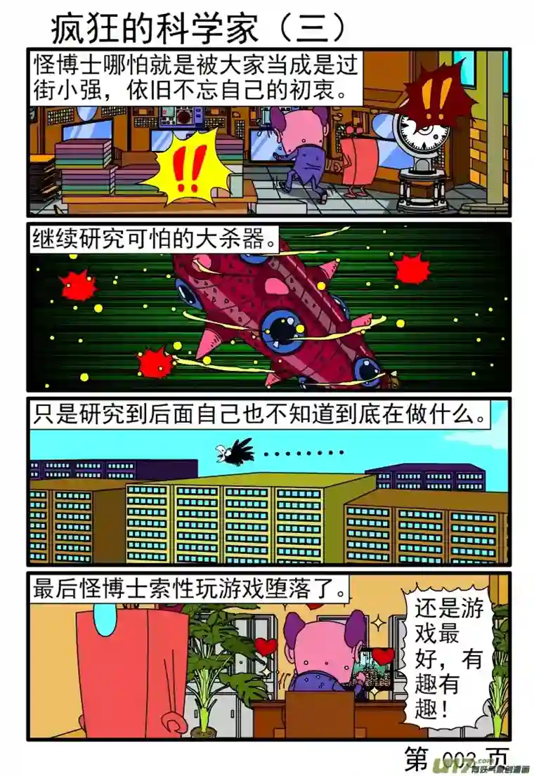 呆呆和瓜瓜疯狂的科学家