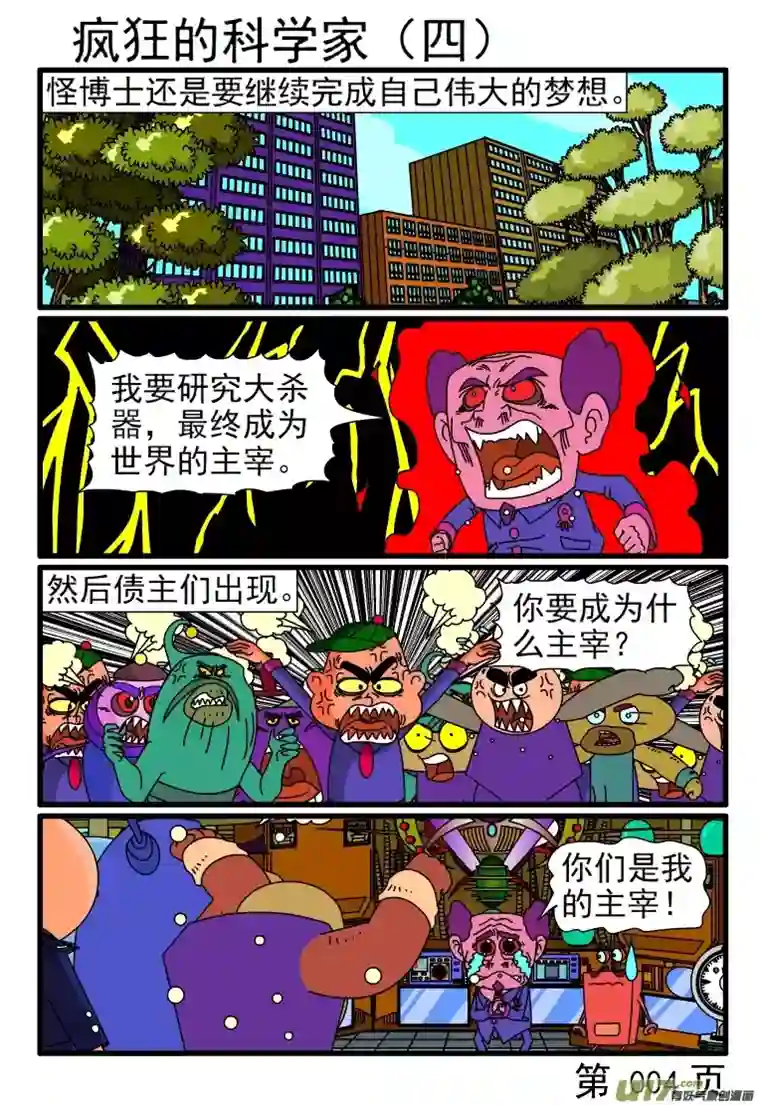 呆呆和瓜瓜疯狂的科学家