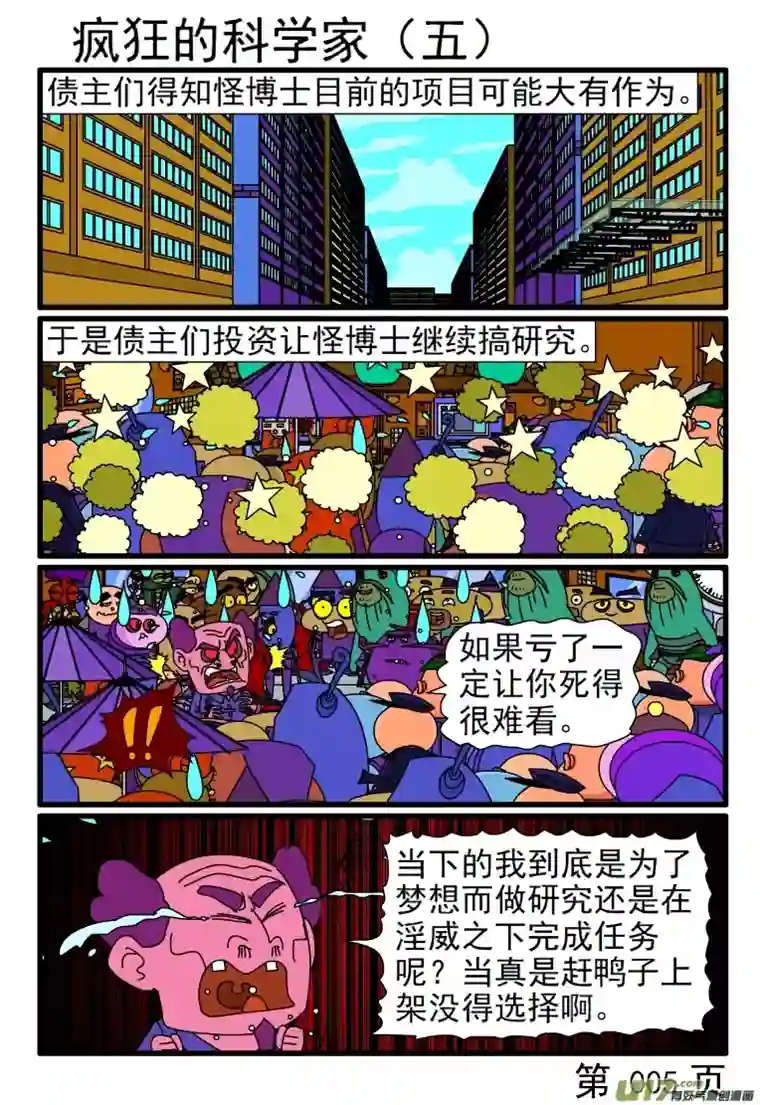 呆呆和瓜瓜疯狂的科学家