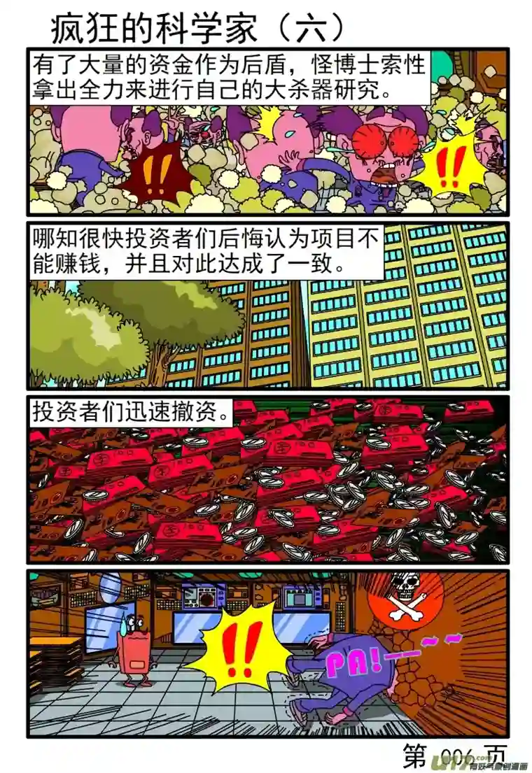 呆呆和瓜瓜疯狂的科学家