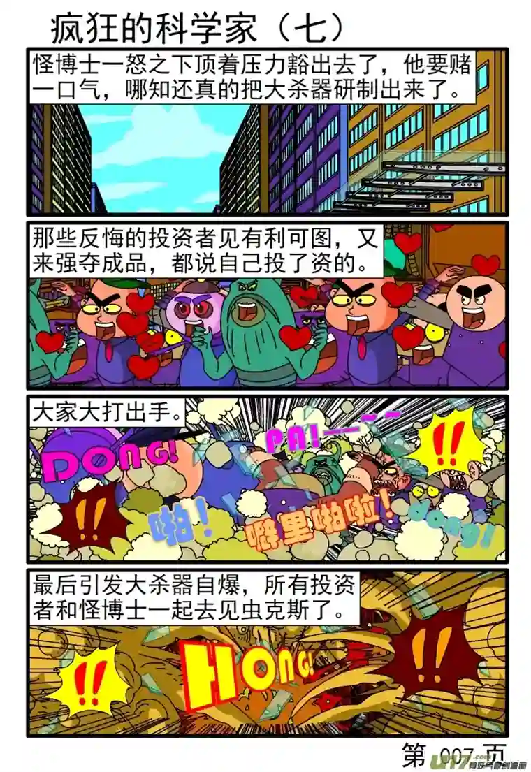 呆呆和瓜瓜疯狂的科学家