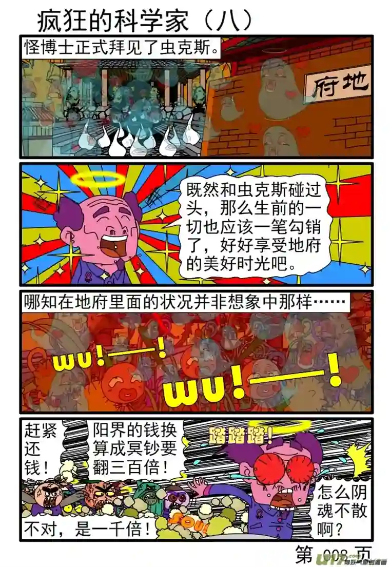 呆呆和瓜瓜疯狂的科学家