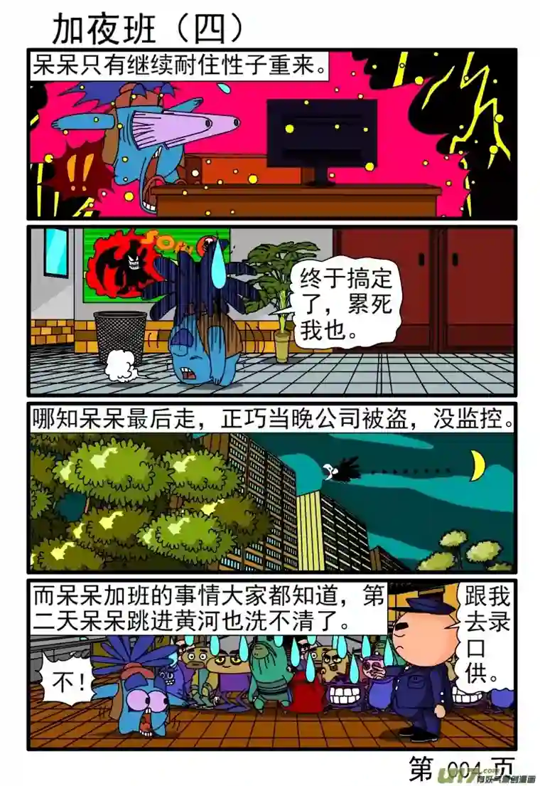 呆呆和瓜瓜加夜班