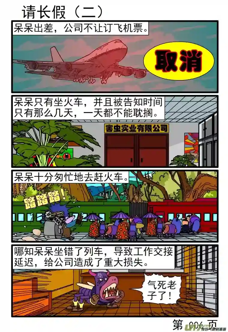 呆呆和瓜瓜加夜班