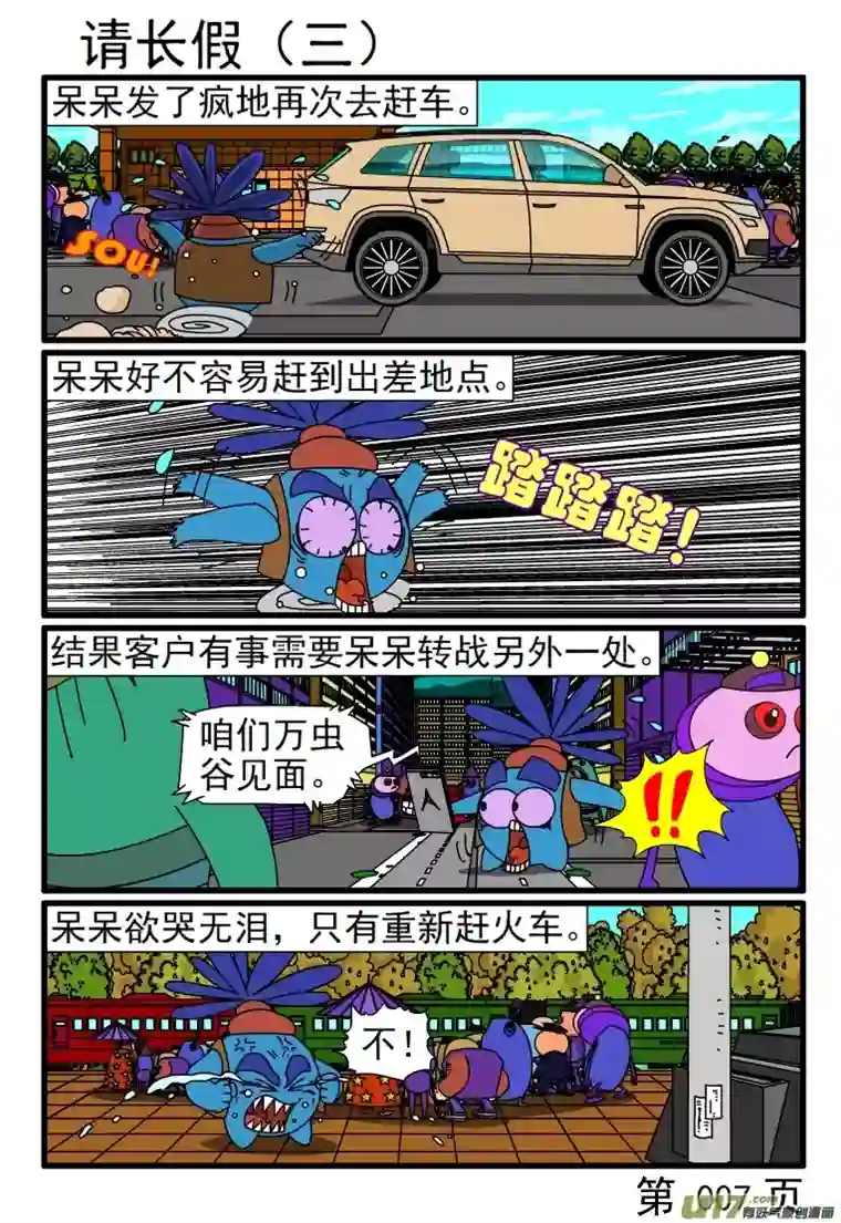 呆呆和瓜瓜加夜班