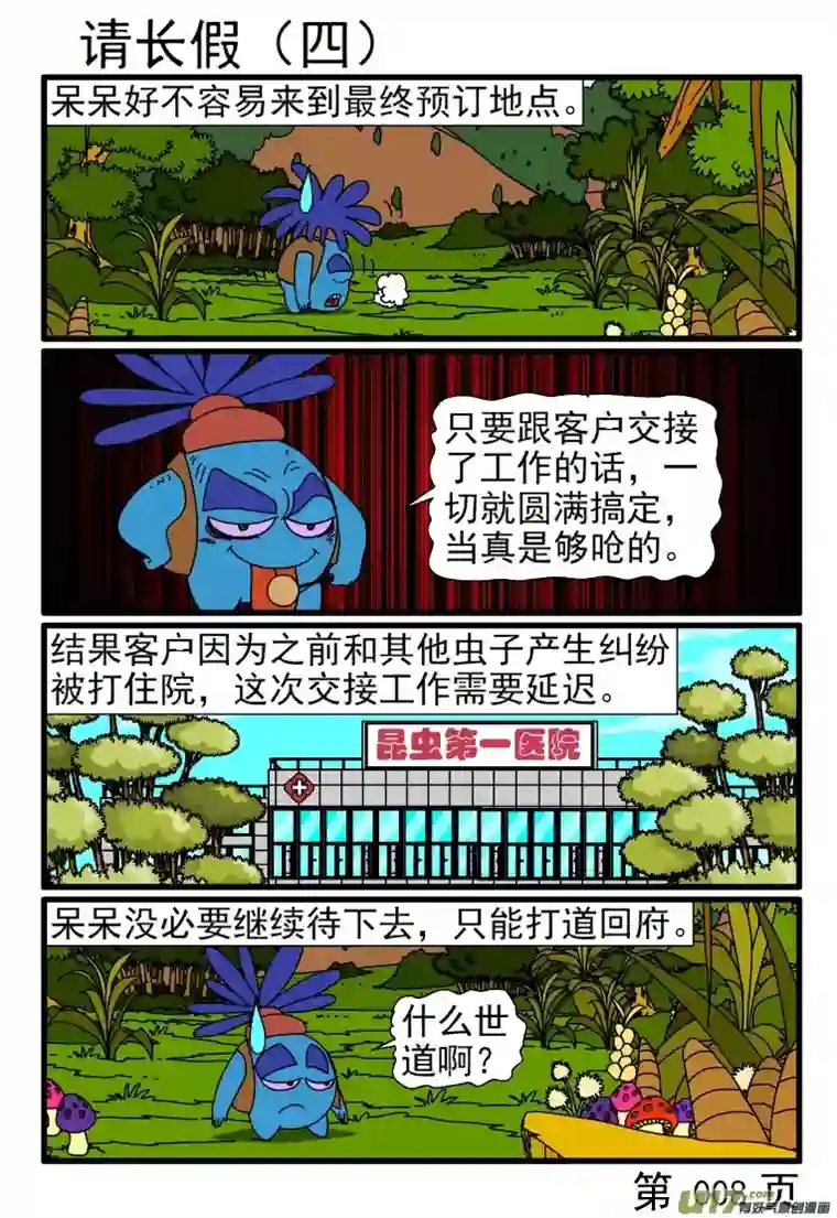 呆呆和瓜瓜加夜班