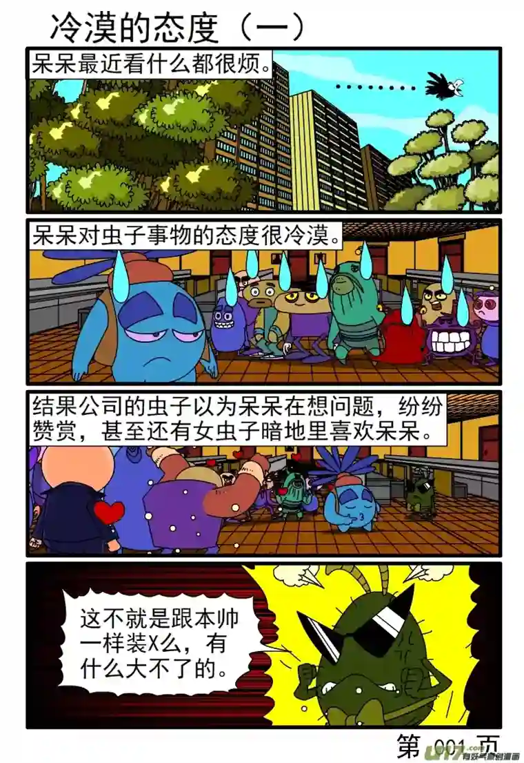 呆呆和瓜瓜冷漠的态度