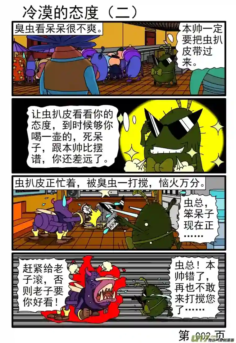 呆呆和瓜瓜冷漠的态度