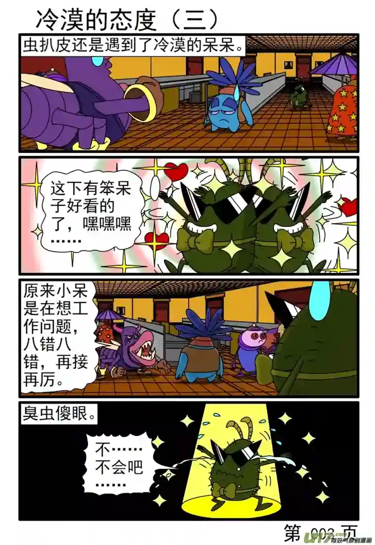 呆呆和瓜瓜冷漠的态度