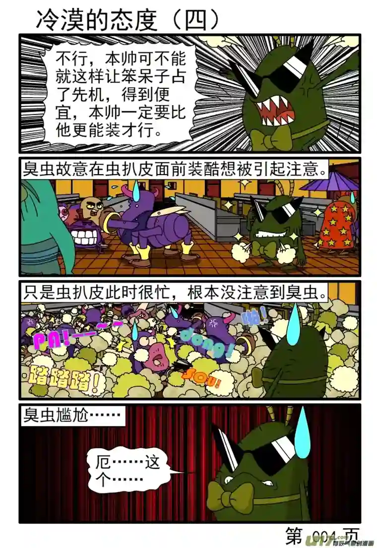 呆呆和瓜瓜冷漠的态度