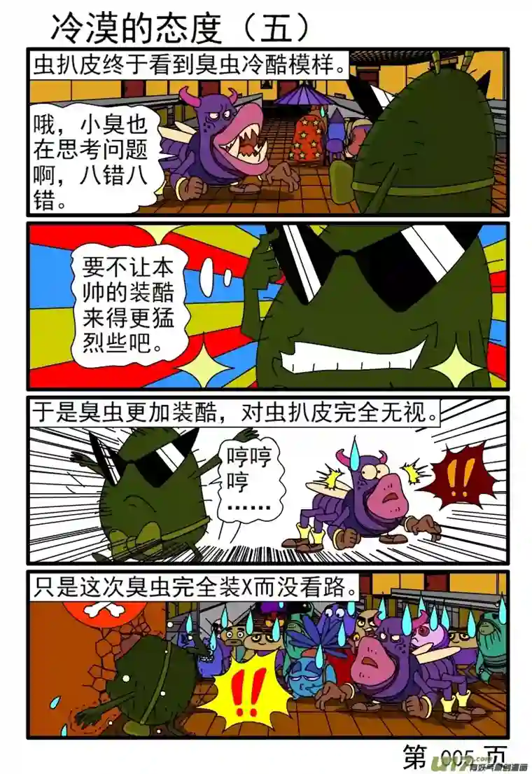 呆呆和瓜瓜冷漠的态度