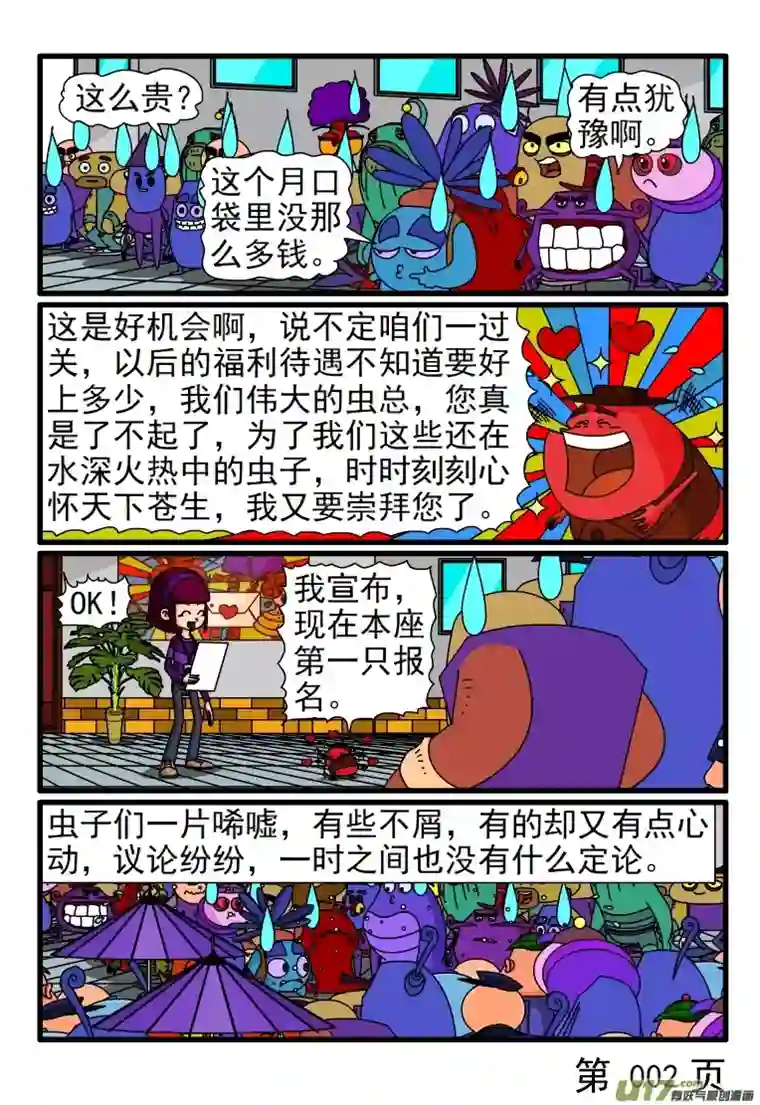 呆呆和瓜瓜考特殊虫员（一）