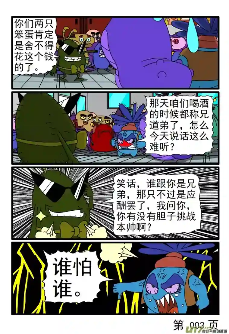 呆呆和瓜瓜考特殊虫员（一）