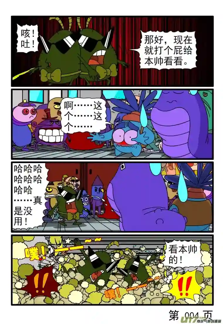 呆呆和瓜瓜考特殊虫员（一）