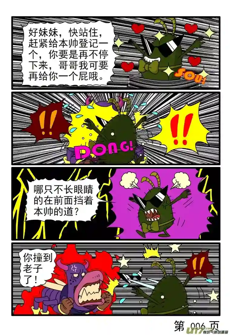 呆呆和瓜瓜考特殊虫员（一）