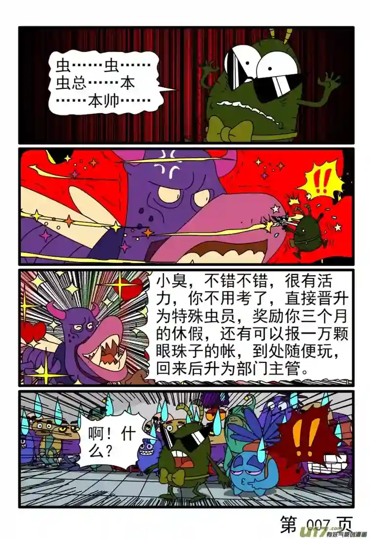 呆呆和瓜瓜考特殊虫员（一）