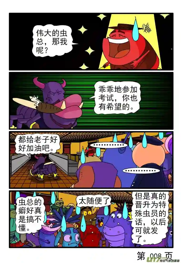 呆呆和瓜瓜考特殊虫员（一）