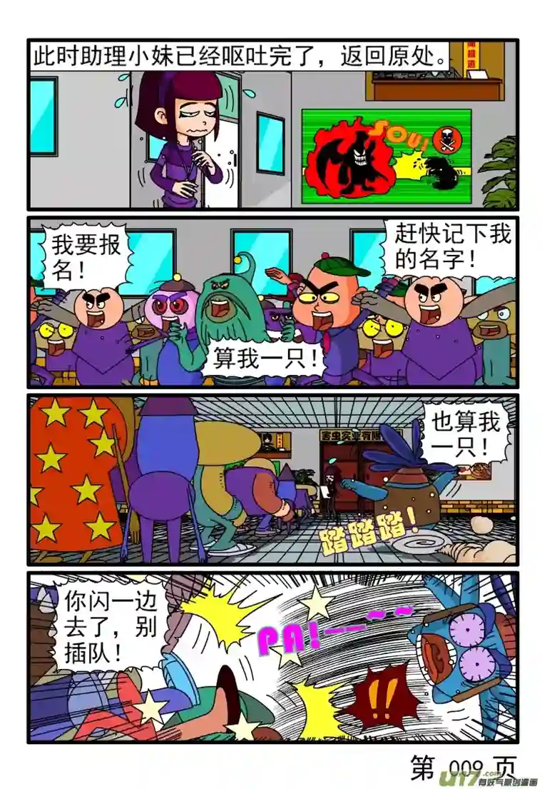 呆呆和瓜瓜考特殊虫员（二）