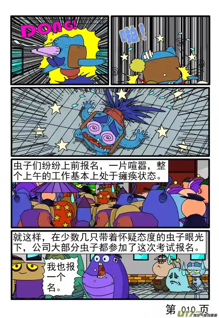 呆呆和瓜瓜考特殊虫员（二）