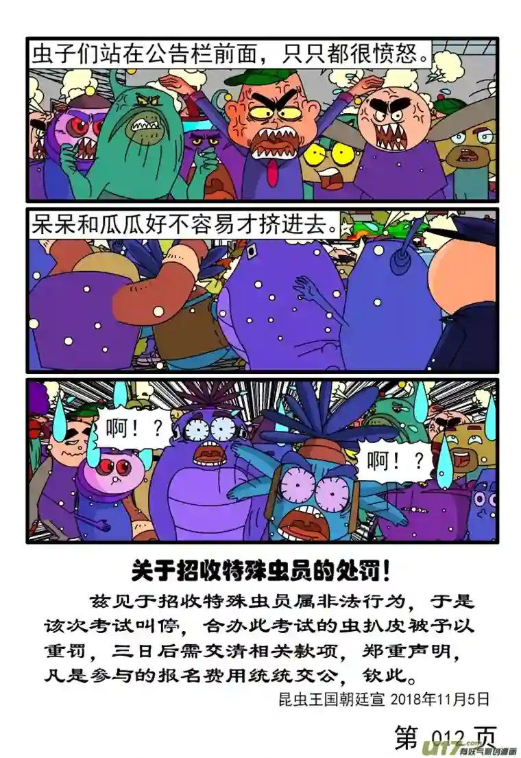 呆呆和瓜瓜考特殊虫员（二）