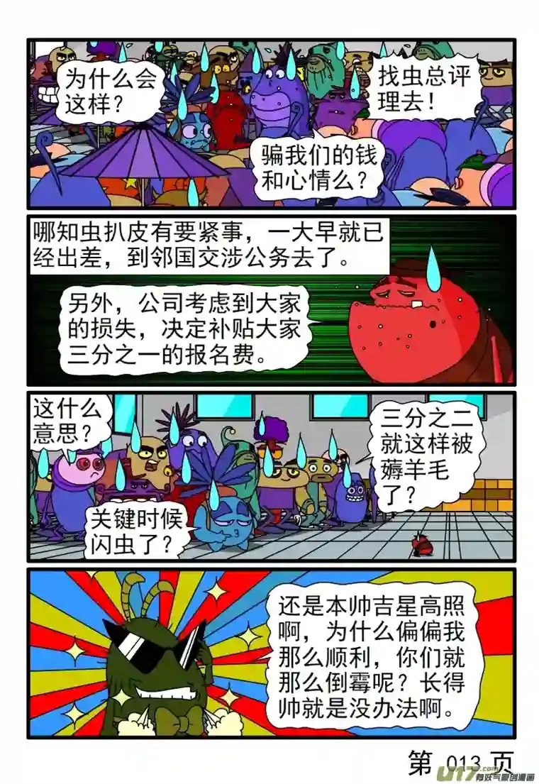 呆呆和瓜瓜考特殊虫员（二）