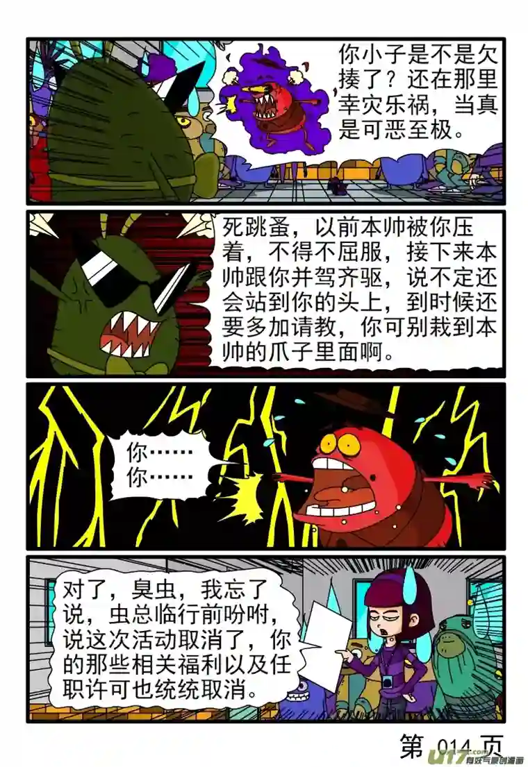 呆呆和瓜瓜考特殊虫员（二）