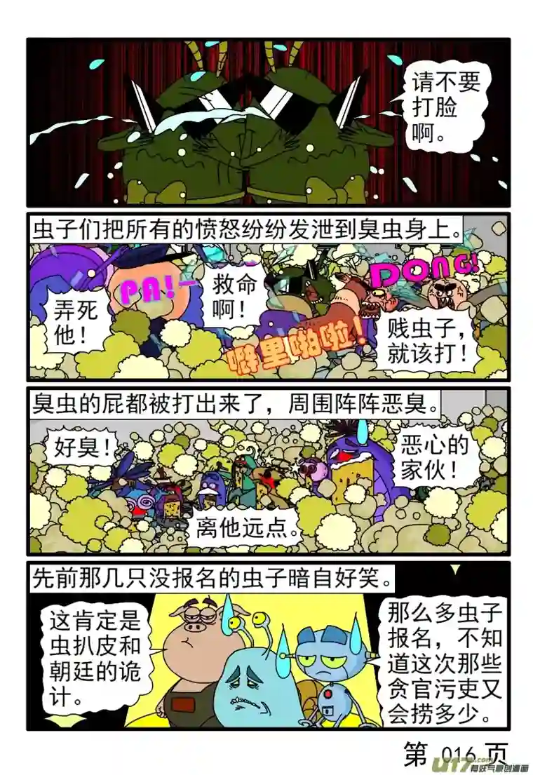 呆呆和瓜瓜考特殊虫员（二）