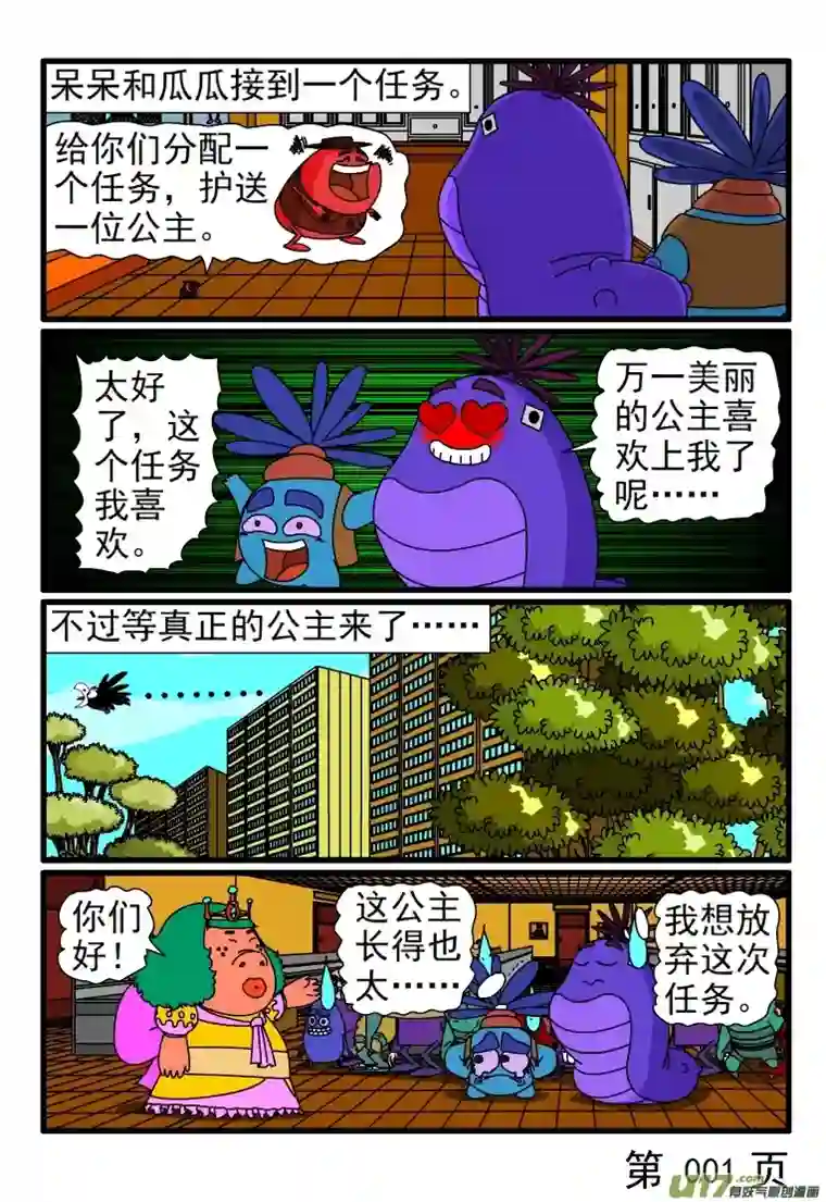 呆呆和瓜瓜护送公主之行