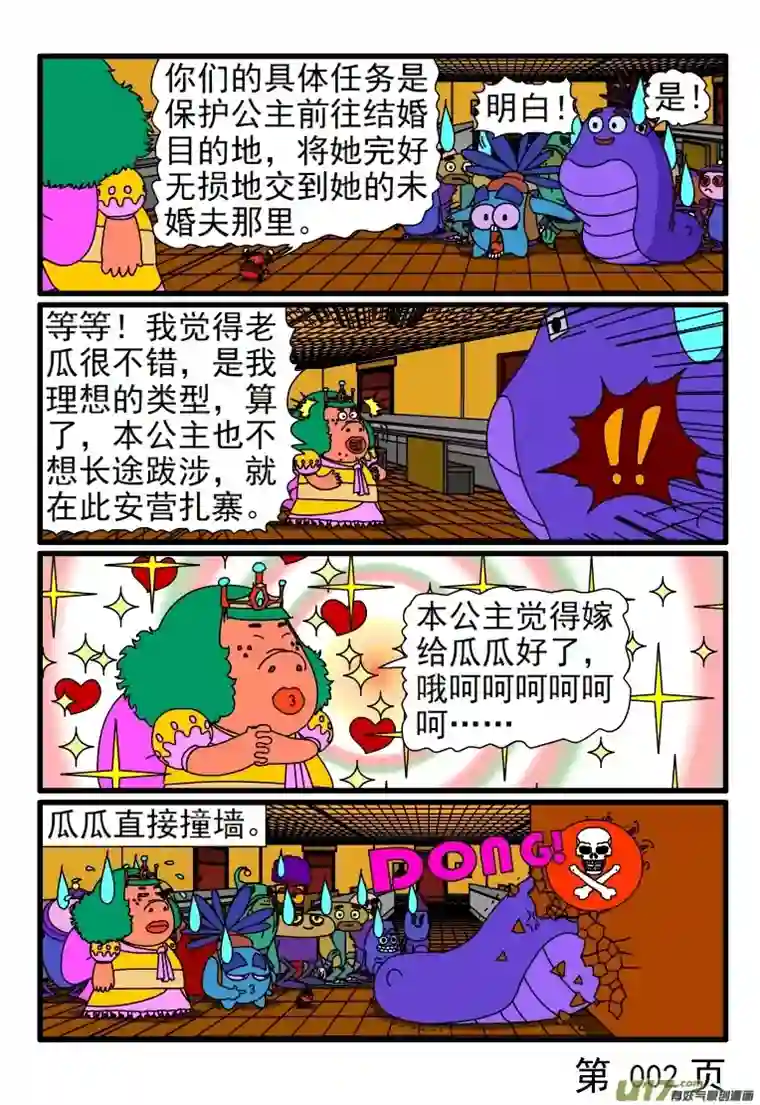 呆呆和瓜瓜护送公主之行